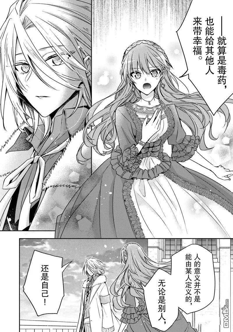 第29话-轮回七次的恶役千金，在前敌国享受随心所欲的新婚生活-木乃ひのき / 雨川透子 / 八美☆わん（第9张）