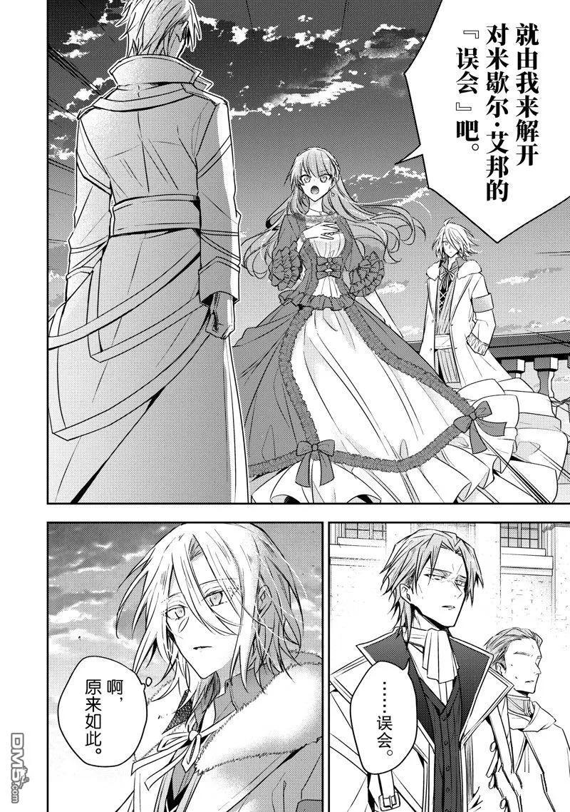 第29话-轮回七次的恶役千金，在前敌国享受随心所欲的新婚生活-木乃ひのき / 雨川透子 / 八美☆わん（第11张）