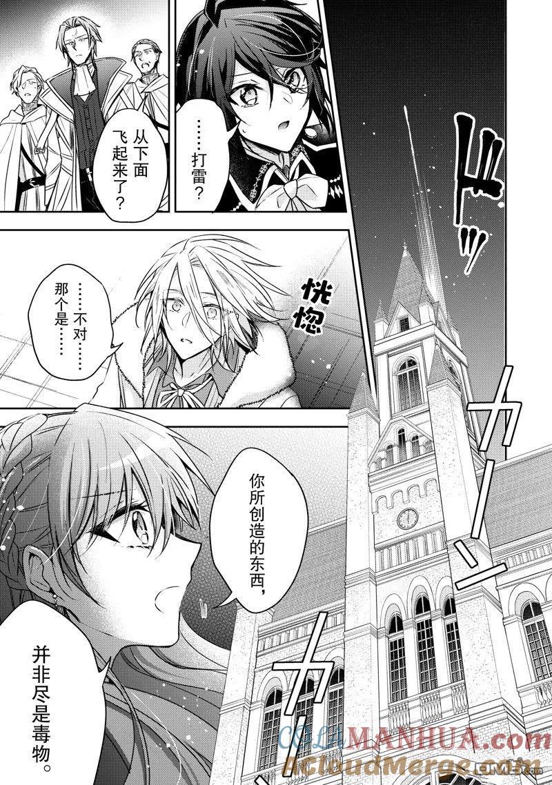 第29话-轮回七次的恶役千金，在前敌国享受随心所欲的新婚生活-木乃ひのき / 雨川透子 / 八美☆わん（第14张）