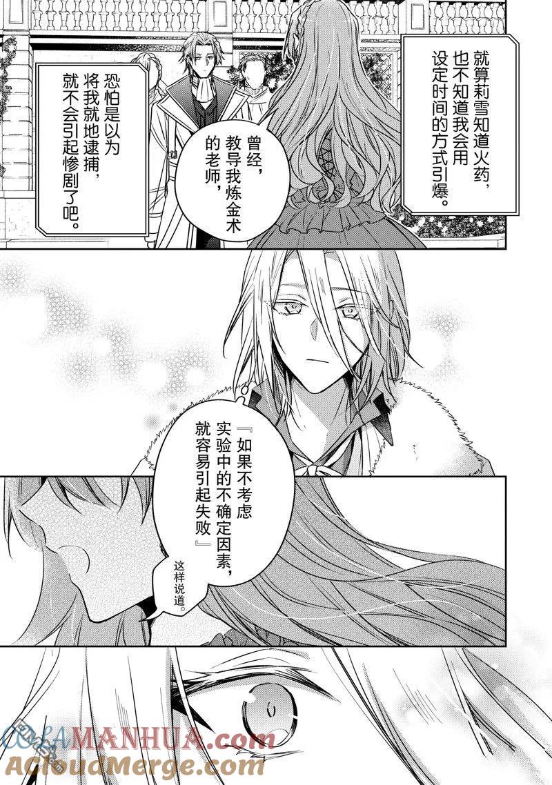 第29话-轮回七次的恶役千金，在前敌国享受随心所欲的新婚生活-木乃ひのき / 雨川透子 / 八美☆わん（第12张）