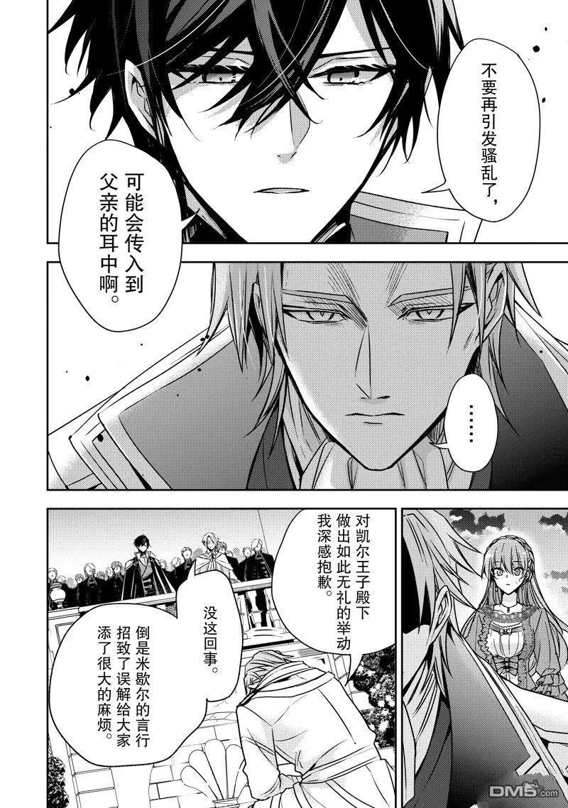 第30话-轮回七次的恶役千金，在前敌国享受随心所欲的新婚生活-木乃ひのき / 雨川透子 / 八美☆わん（第11张）
