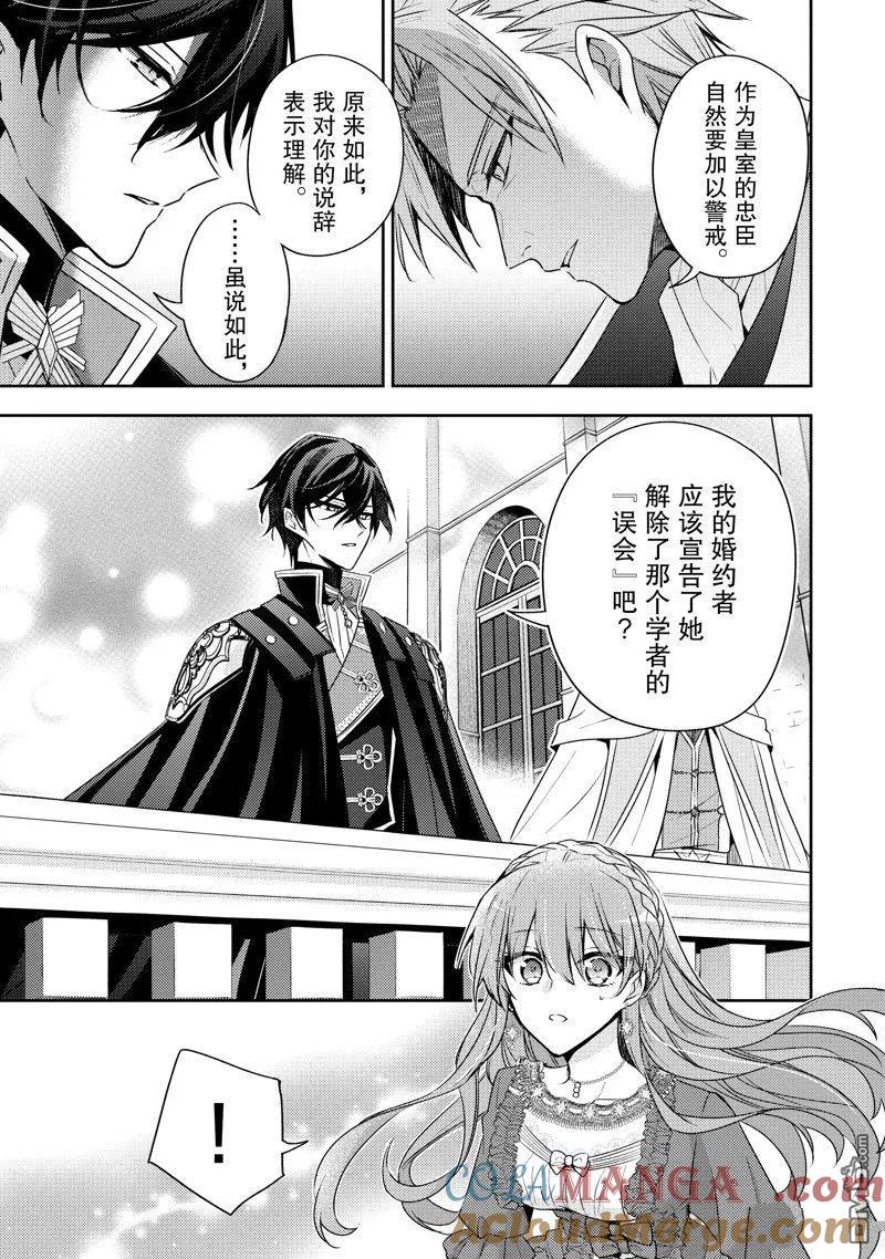 第30话-轮回七次的恶役千金，在前敌国享受随心所欲的新婚生活-木乃ひのき / 雨川透子 / 八美☆わん（第4张）