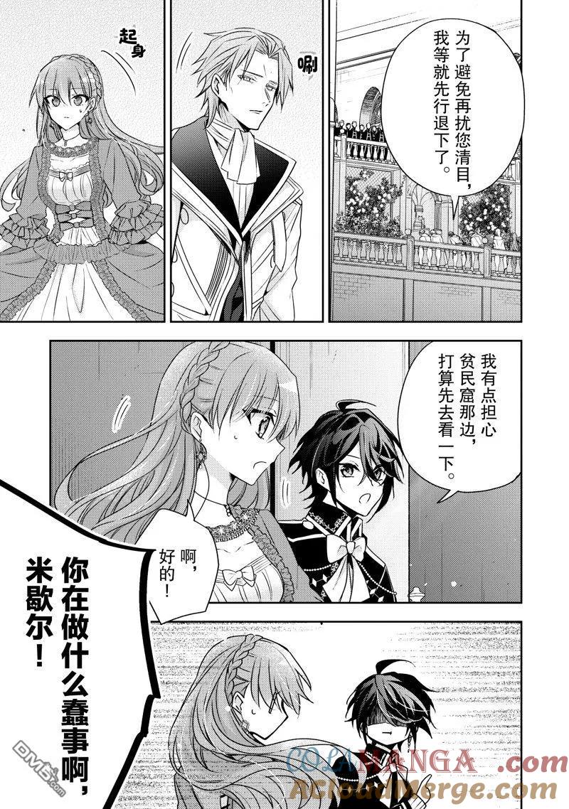 第30话-轮回七次的恶役千金，在前敌国享受随心所欲的新婚生活-木乃ひのき / 雨川透子 / 八美☆わん（第12张）