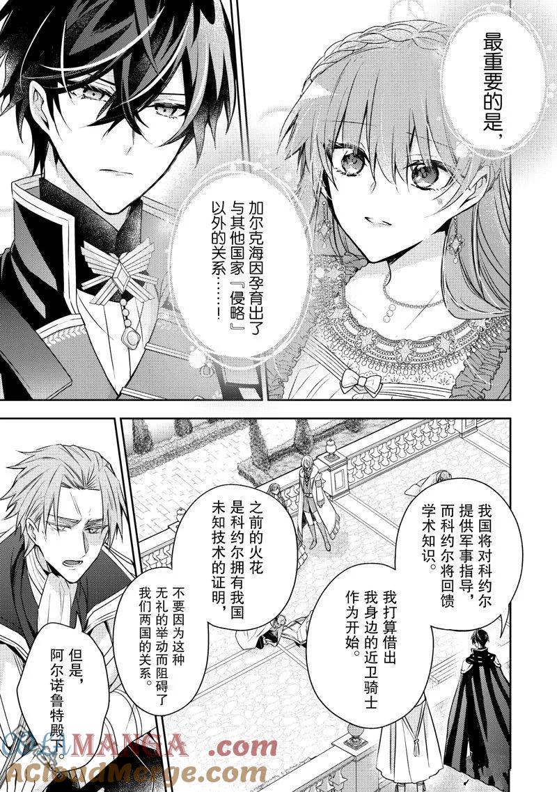 第30话-轮回七次的恶役千金，在前敌国享受随心所欲的新婚生活-木乃ひのき / 雨川透子 / 八美☆わん（第10张）