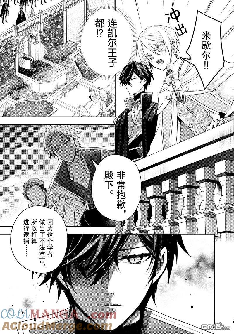 第30话-轮回七次的恶役千金，在前敌国享受随心所欲的新婚生活-木乃ひのき / 雨川透子 / 八美☆わん（第2张）