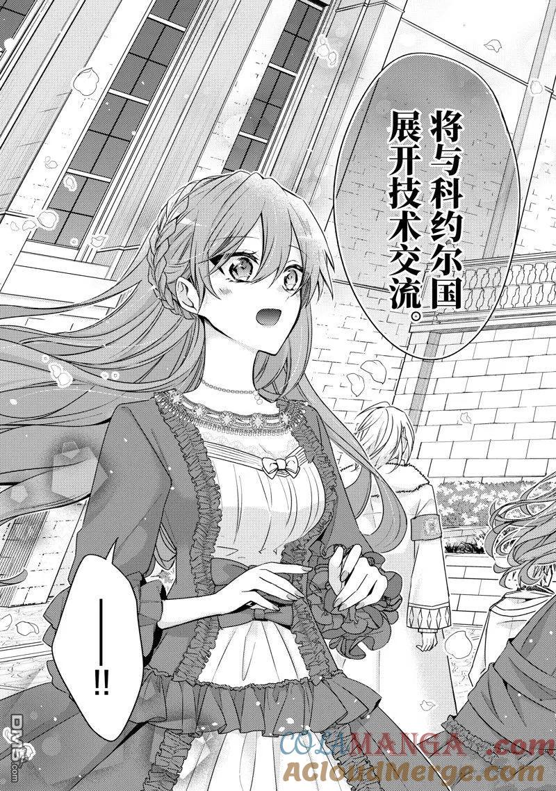 第30话-轮回七次的恶役千金，在前敌国享受随心所欲的新婚生活-木乃ひのき / 雨川透子 / 八美☆わん（第8张）