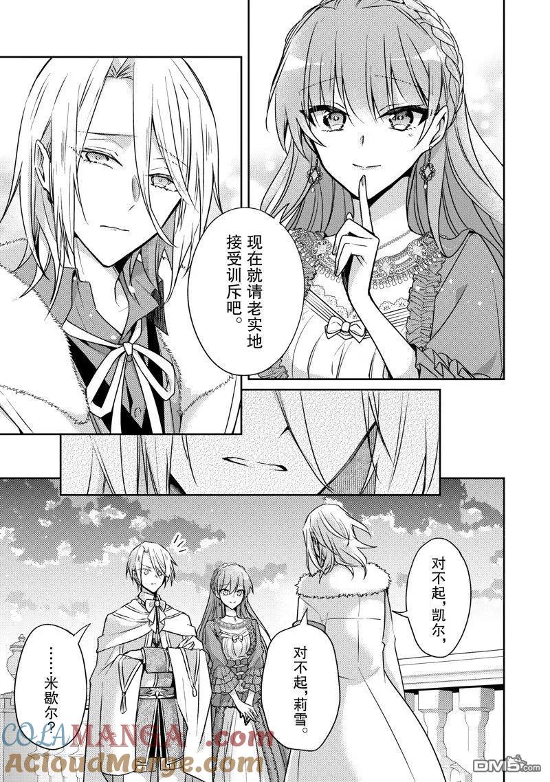 第30话-轮回七次的恶役千金，在前敌国享受随心所欲的新婚生活-木乃ひのき / 雨川透子 / 八美☆わん（第14张）