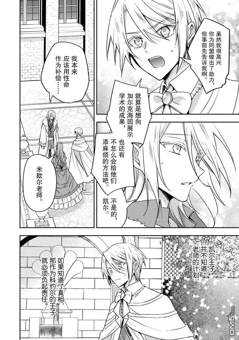 第30话-轮回七次的恶役千金，在前敌国享受随心所欲的新婚生活-木乃ひのき / 雨川透子 / 八美☆わん（第13张）