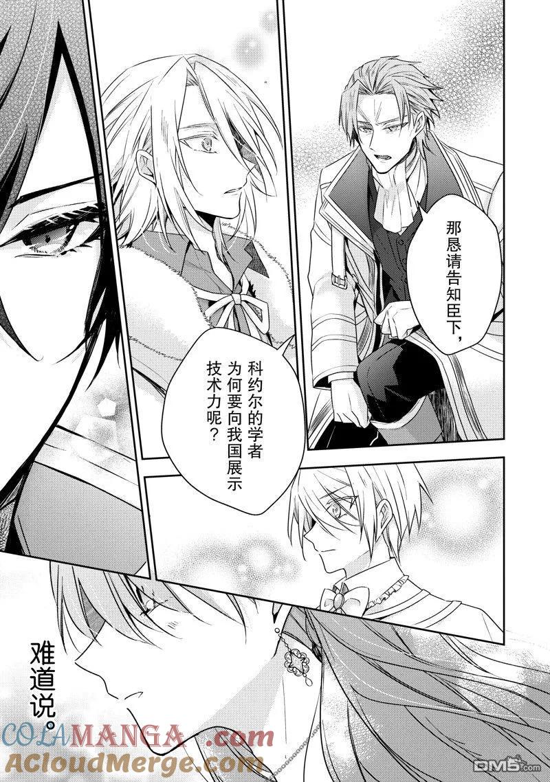 第30话-轮回七次的恶役千金，在前敌国享受随心所欲的新婚生活-木乃ひのき / 雨川透子 / 八美☆わん（第6张）