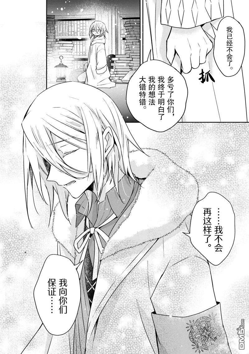 第30话-轮回七次的恶役千金，在前敌国享受随心所欲的新婚生活-木乃ひのき / 雨川透子 / 八美☆わん（第15张）