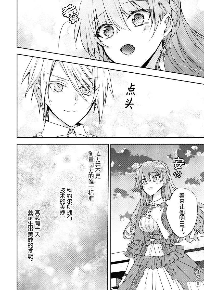第30话-轮回七次的恶役千金，在前敌国享受随心所欲的新婚生活-木乃ひのき / 雨川透子 / 八美☆わん（第9张）