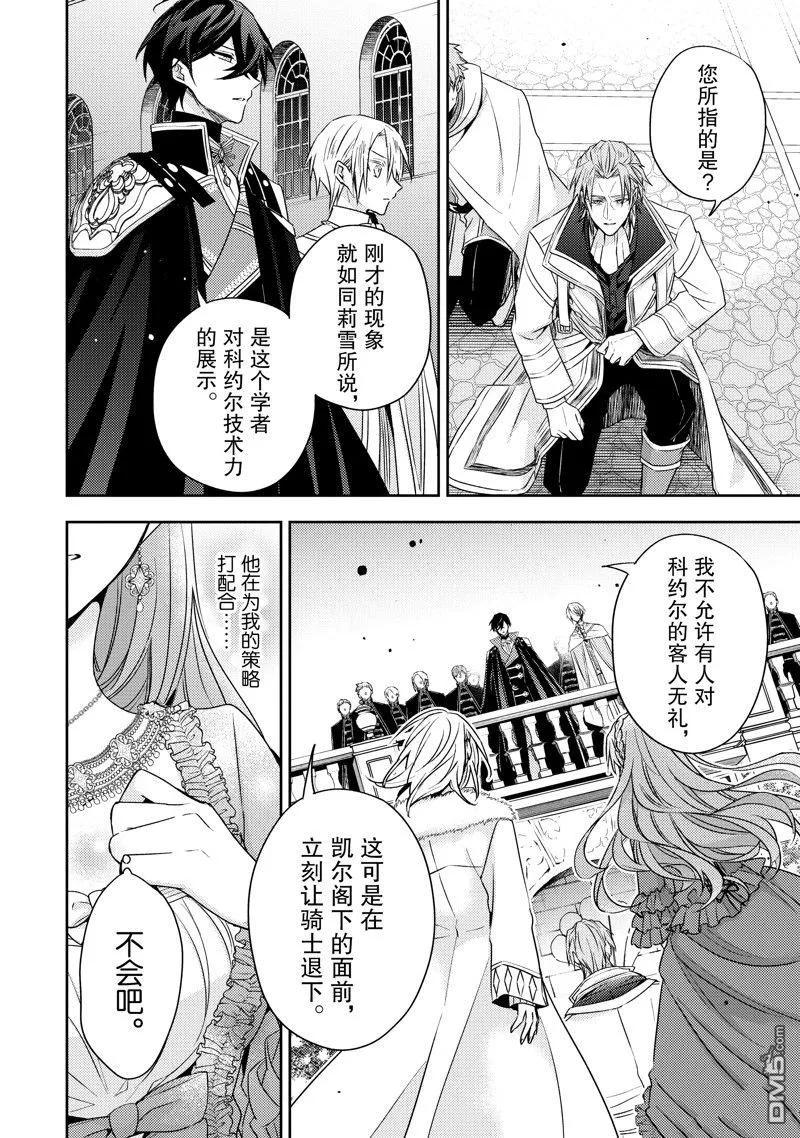 第30话-轮回七次的恶役千金，在前敌国享受随心所欲的新婚生活-木乃ひのき / 雨川透子 / 八美☆わん（第5张）