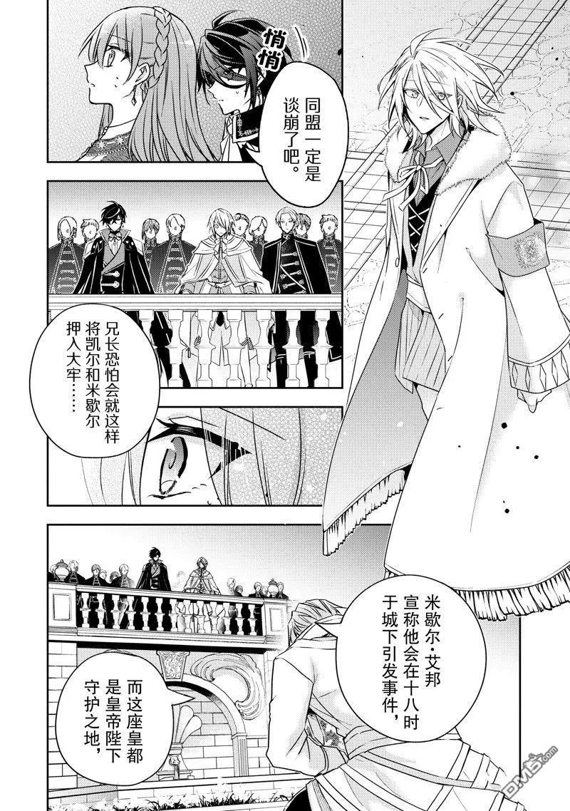 第30话-轮回七次的恶役千金，在前敌国享受随心所欲的新婚生活-木乃ひのき / 雨川透子 / 八美☆わん（第3张）