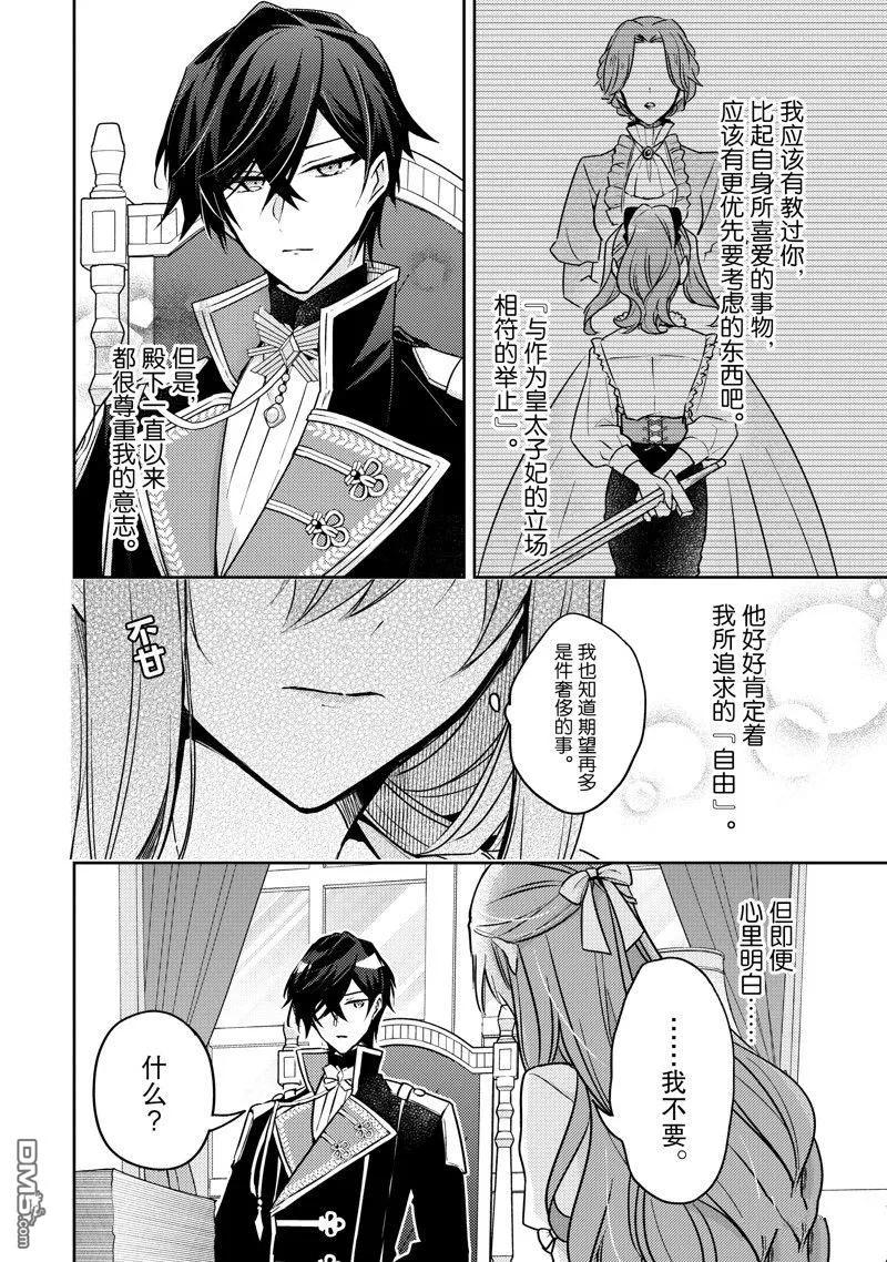 第31话-轮回七次的恶役千金，在前敌国享受随心所欲的新婚生活-木乃ひのき / 雨川透子 / 八美☆わん（第5张）