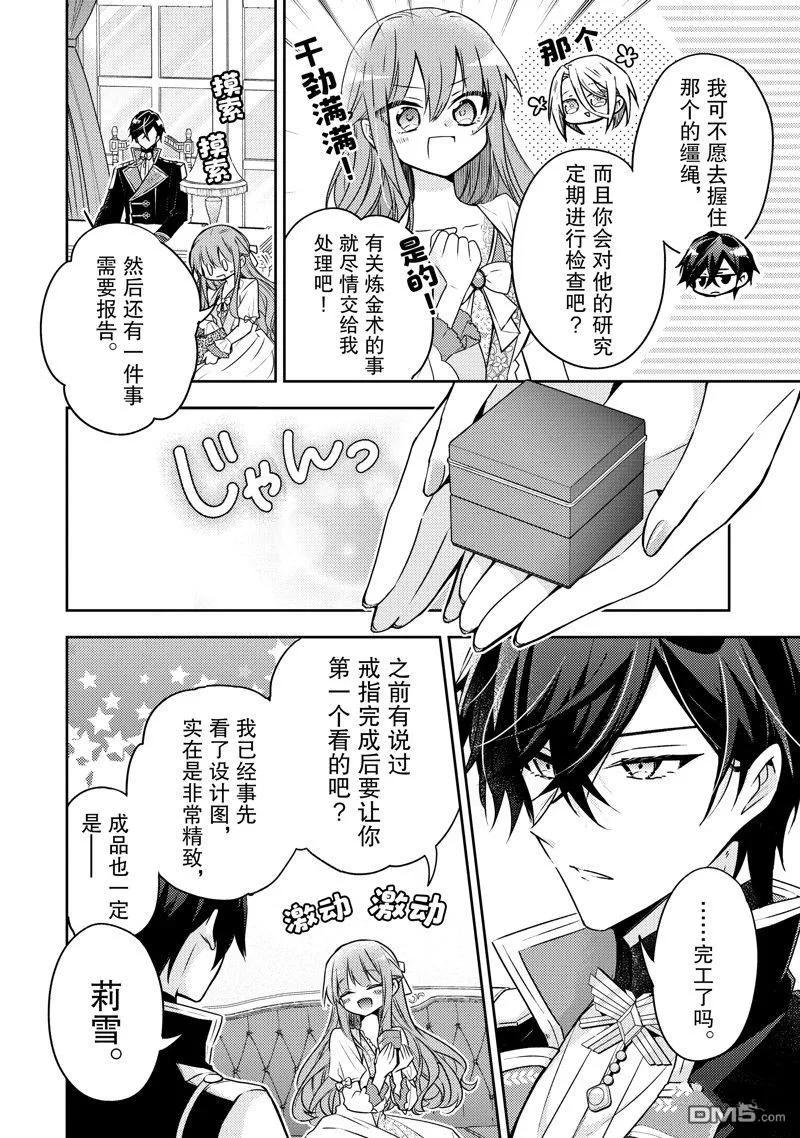 第31话-轮回七次的恶役千金，在前敌国享受随心所欲的新婚生活-木乃ひのき / 雨川透子 / 八美☆わん（第1张）