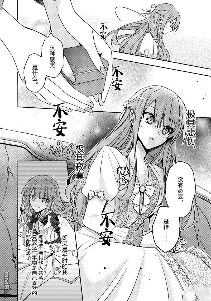 第31话-轮回七次的恶役千金，在前敌国享受随心所欲的新婚生活-木乃ひのき / 雨川透子 / 八美☆わん（第3张）