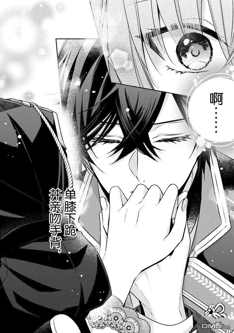 第31话-轮回七次的恶役千金，在前敌国享受随心所欲的新婚生活-木乃ひのき / 雨川透子 / 八美☆わん（第11张）