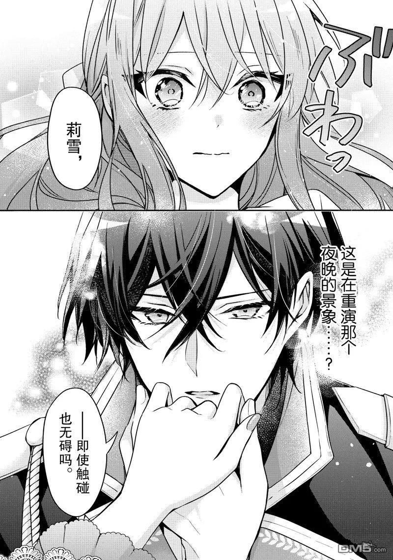 第31话-轮回七次的恶役千金，在前敌国享受随心所欲的新婚生活-木乃ひのき / 雨川透子 / 八美☆わん（第13张）