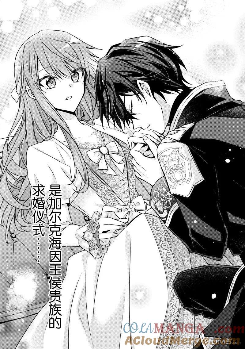 第31话-轮回七次的恶役千金，在前敌国享受随心所欲的新婚生活-木乃ひのき / 雨川透子 / 八美☆わん（第12张）