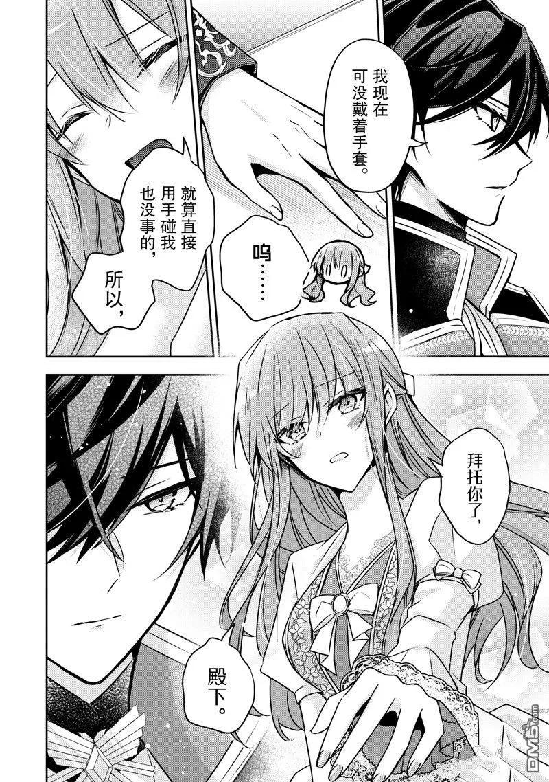 第31话-轮回七次的恶役千金，在前敌国享受随心所欲的新婚生活-木乃ひのき / 雨川透子 / 八美☆わん（第9张）