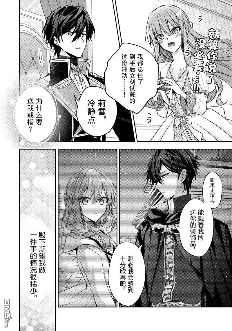 第31话-轮回七次的恶役千金，在前敌国享受随心所欲的新婚生活-木乃ひのき / 雨川透子 / 八美☆わん（第7张）