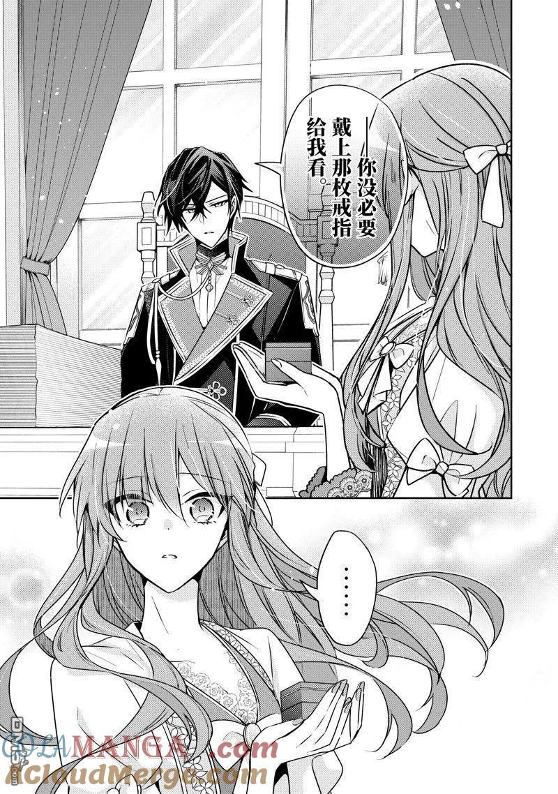 第31话-轮回七次的恶役千金，在前敌国享受随心所欲的新婚生活-木乃ひのき / 雨川透子 / 八美☆わん（第2张）