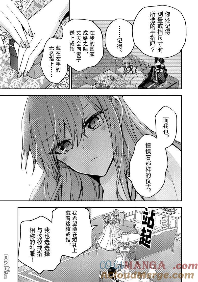 第31话-轮回七次的恶役千金，在前敌国享受随心所欲的新婚生活-木乃ひのき / 雨川透子 / 八美☆わん（第6张）