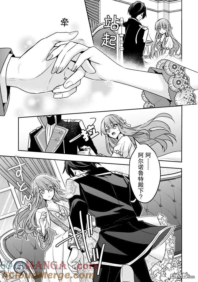 第31话-轮回七次的恶役千金，在前敌国享受随心所欲的新婚生活-木乃ひのき / 雨川透子 / 八美☆わん（第10张）
