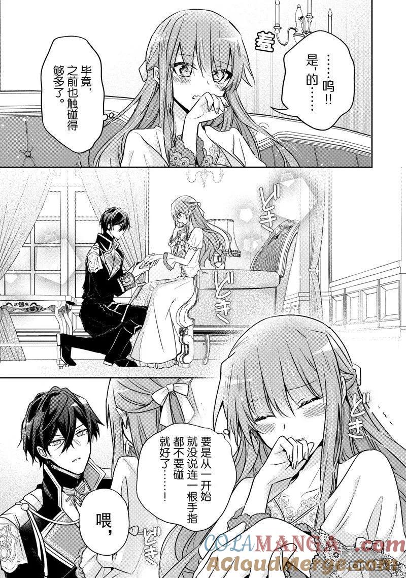 第31话-轮回七次的恶役千金，在前敌国享受随心所欲的新婚生活-木乃ひのき / 雨川透子 / 八美☆わん（第14张）