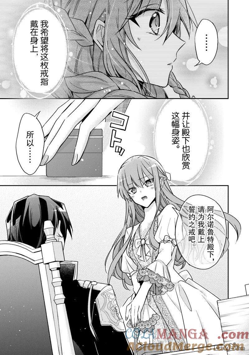 第31话-轮回七次的恶役千金，在前敌国享受随心所欲的新婚生活-木乃ひのき / 雨川透子 / 八美☆わん（第8张）