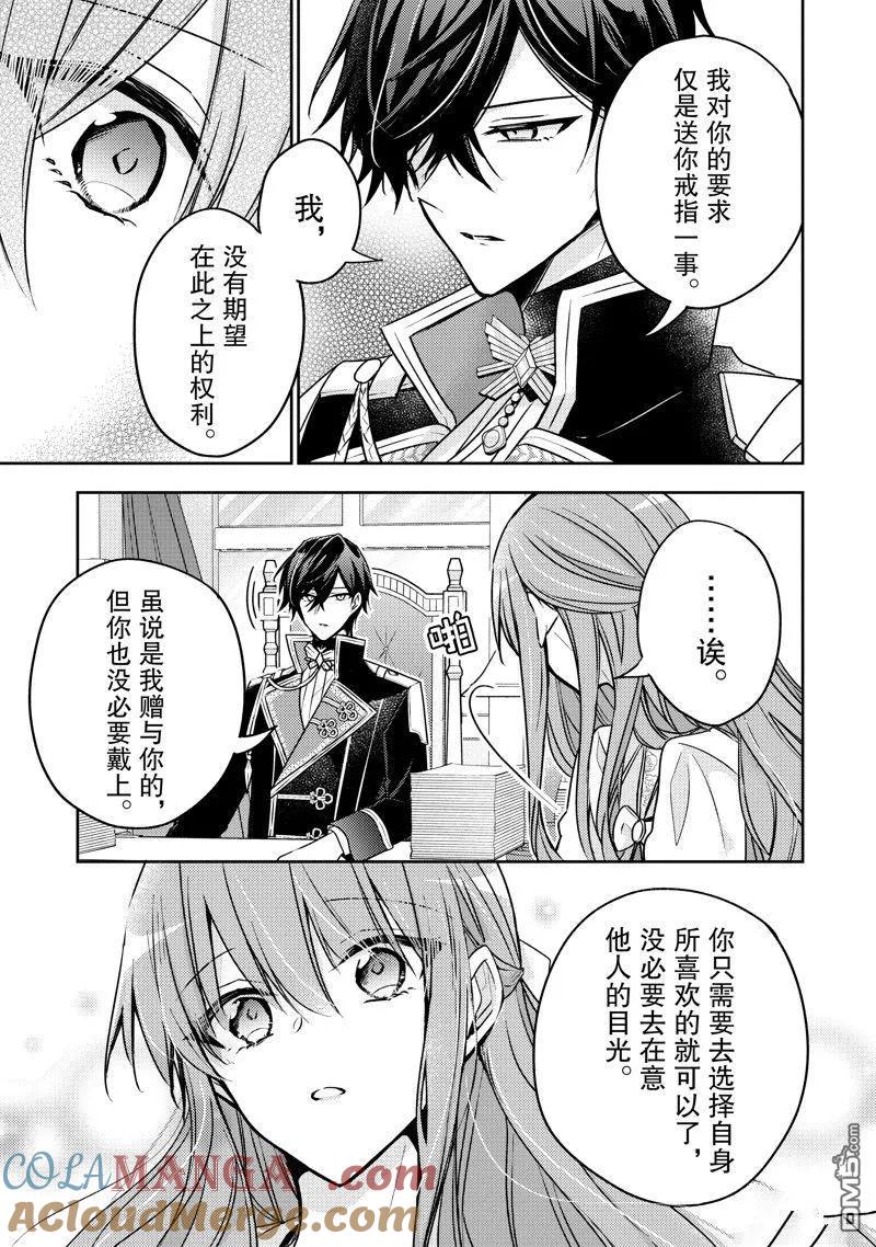 第31话-轮回七次的恶役千金，在前敌国享受随心所欲的新婚生活-木乃ひのき / 雨川透子 / 八美☆わん（第4张）