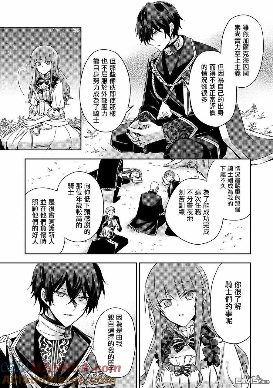 第3话-轮回七次的恶役千金，在前敌国享受随心所欲的新婚生活-木乃ひのき / 雨川透子 / 八美☆わん（第8张）