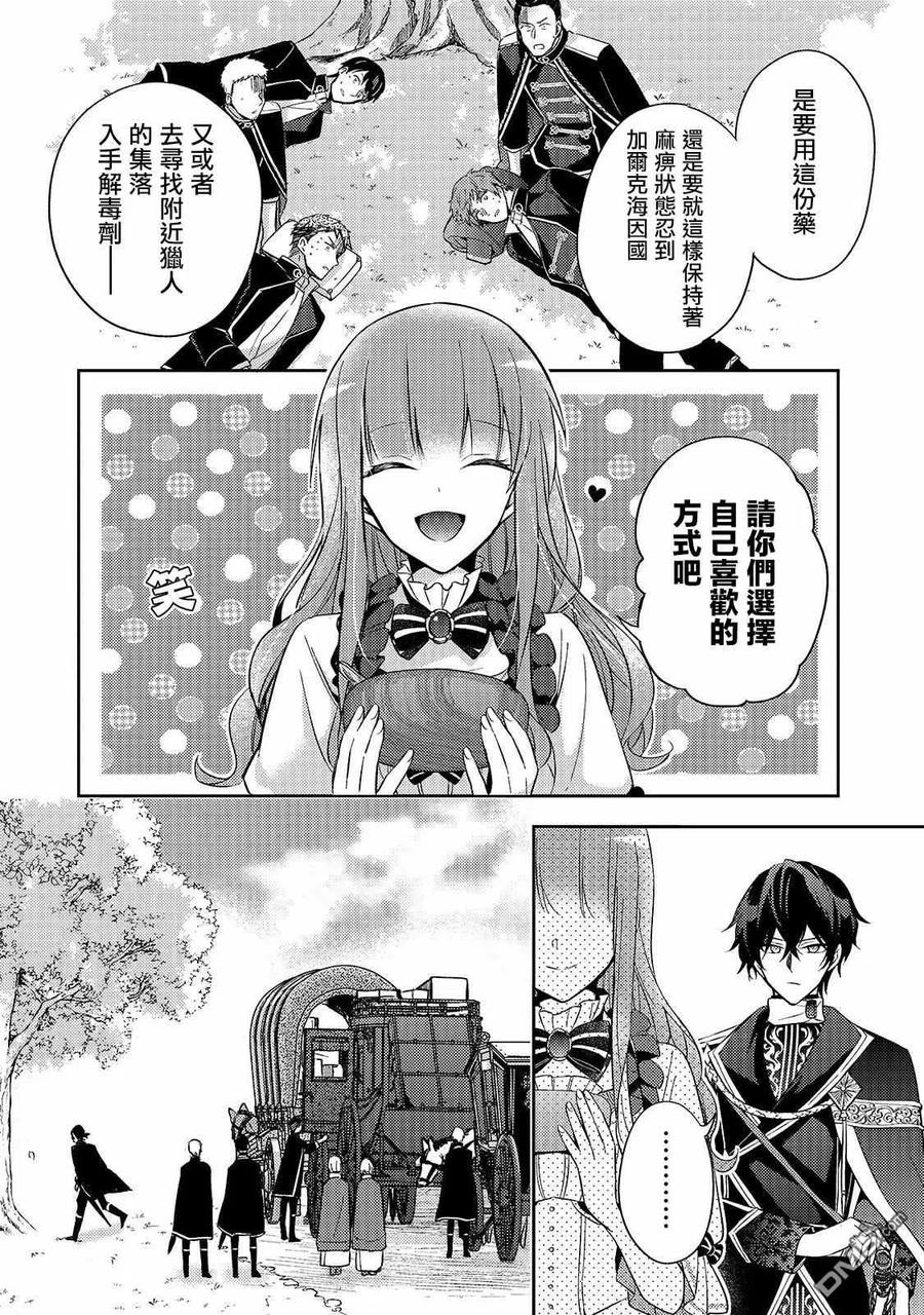 第3话-轮回七次的恶役千金，在前敌国享受随心所欲的新婚生活-木乃ひのき / 雨川透子 / 八美☆わん（第5张）