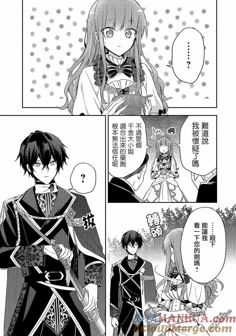 第3话-轮回七次的恶役千金，在前敌国享受随心所欲的新婚生活-木乃ひのき / 雨川透子 / 八美☆わん（第2张）