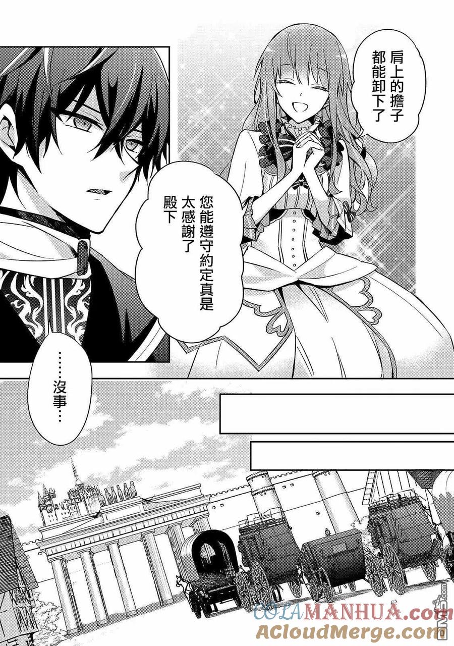 第3话-轮回七次的恶役千金，在前敌国享受随心所欲的新婚生活-木乃ひのき / 雨川透子 / 八美☆わん（第14张）