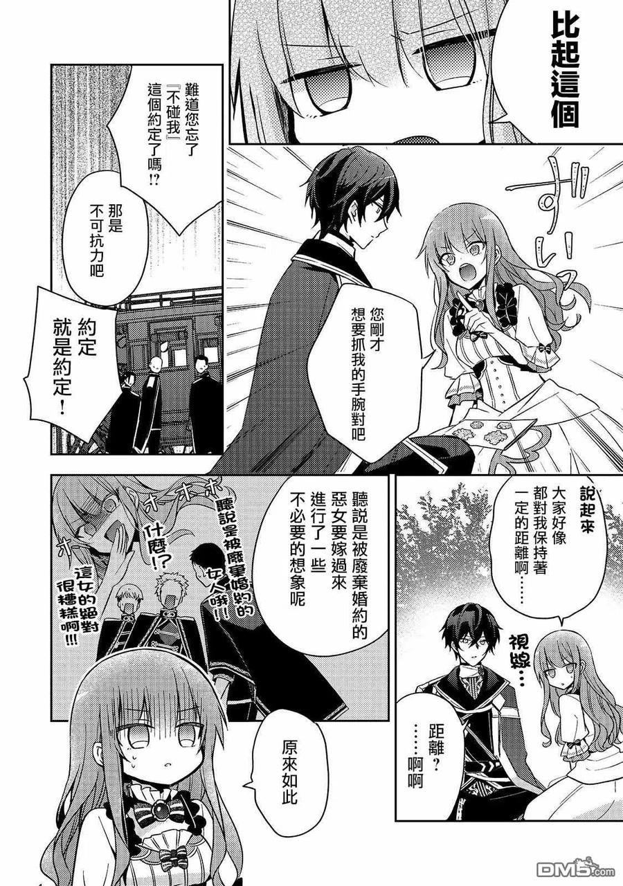 第3话-轮回七次的恶役千金，在前敌国享受随心所欲的新婚生活-木乃ひのき / 雨川透子 / 八美☆わん（第11张）