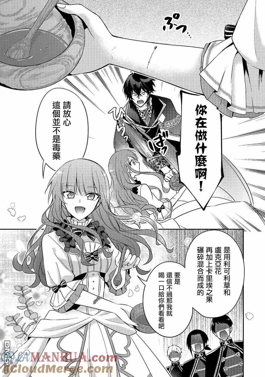 第3话-轮回七次的恶役千金，在前敌国享受随心所欲的新婚生活-木乃ひのき / 雨川透子 / 八美☆わん（第4张）