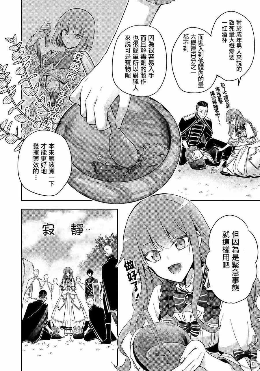 第3话-轮回七次的恶役千金，在前敌国享受随心所欲的新婚生活-木乃ひのき / 雨川透子 / 八美☆わん（第1张）