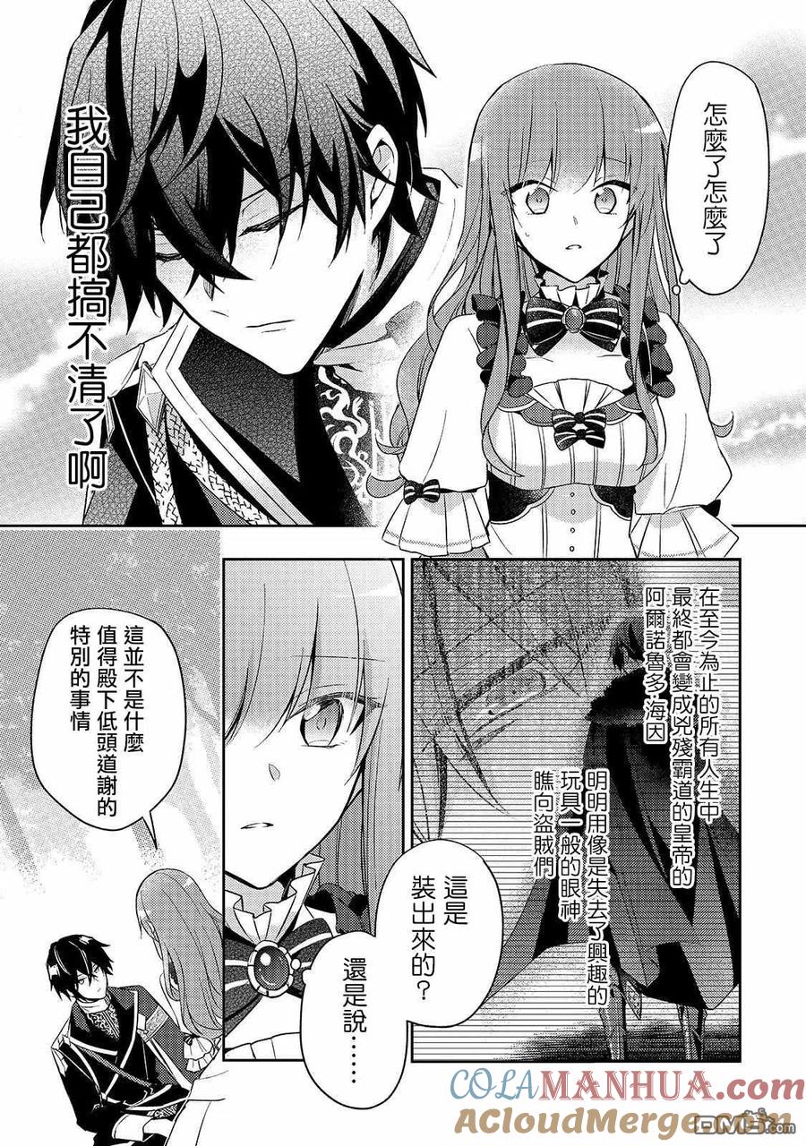 第3话-轮回七次的恶役千金，在前敌国享受随心所欲的新婚生活-木乃ひのき / 雨川透子 / 八美☆わん（第10张）