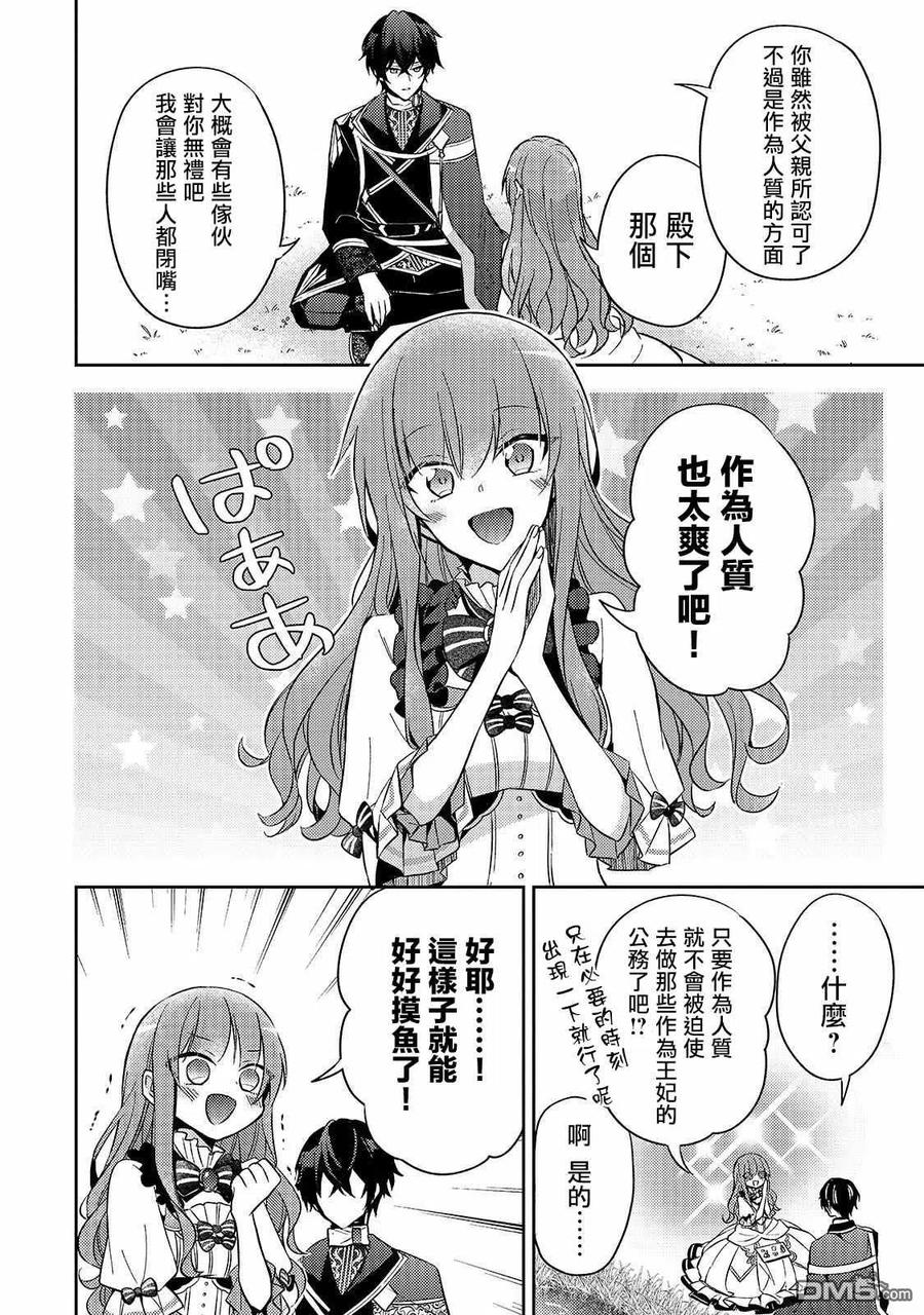 第3话-轮回七次的恶役千金，在前敌国享受随心所欲的新婚生活-木乃ひのき / 雨川透子 / 八美☆わん（第13张）