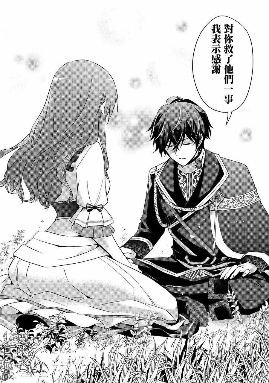 第3话-轮回七次的恶役千金，在前敌国享受随心所欲的新婚生活-木乃ひのき / 雨川透子 / 八美☆わん（第9张）