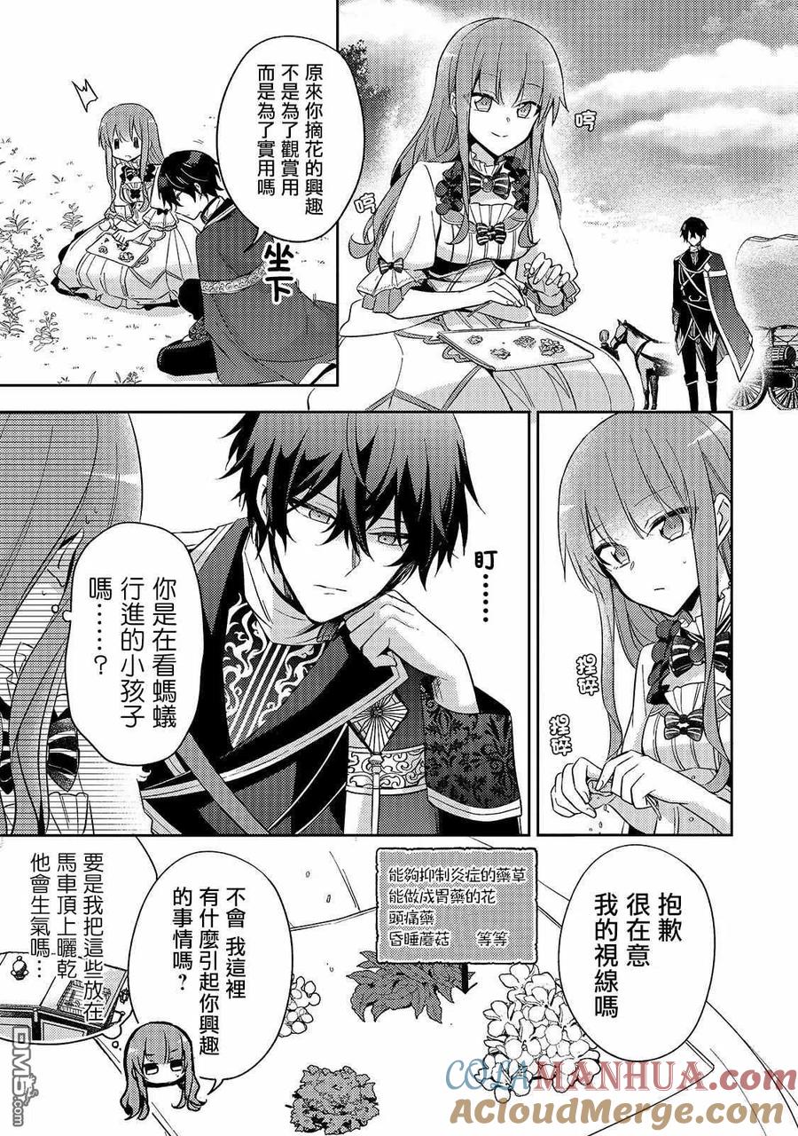 第3话-轮回七次的恶役千金，在前敌国享受随心所欲的新婚生活-木乃ひのき / 雨川透子 / 八美☆わん（第6张）