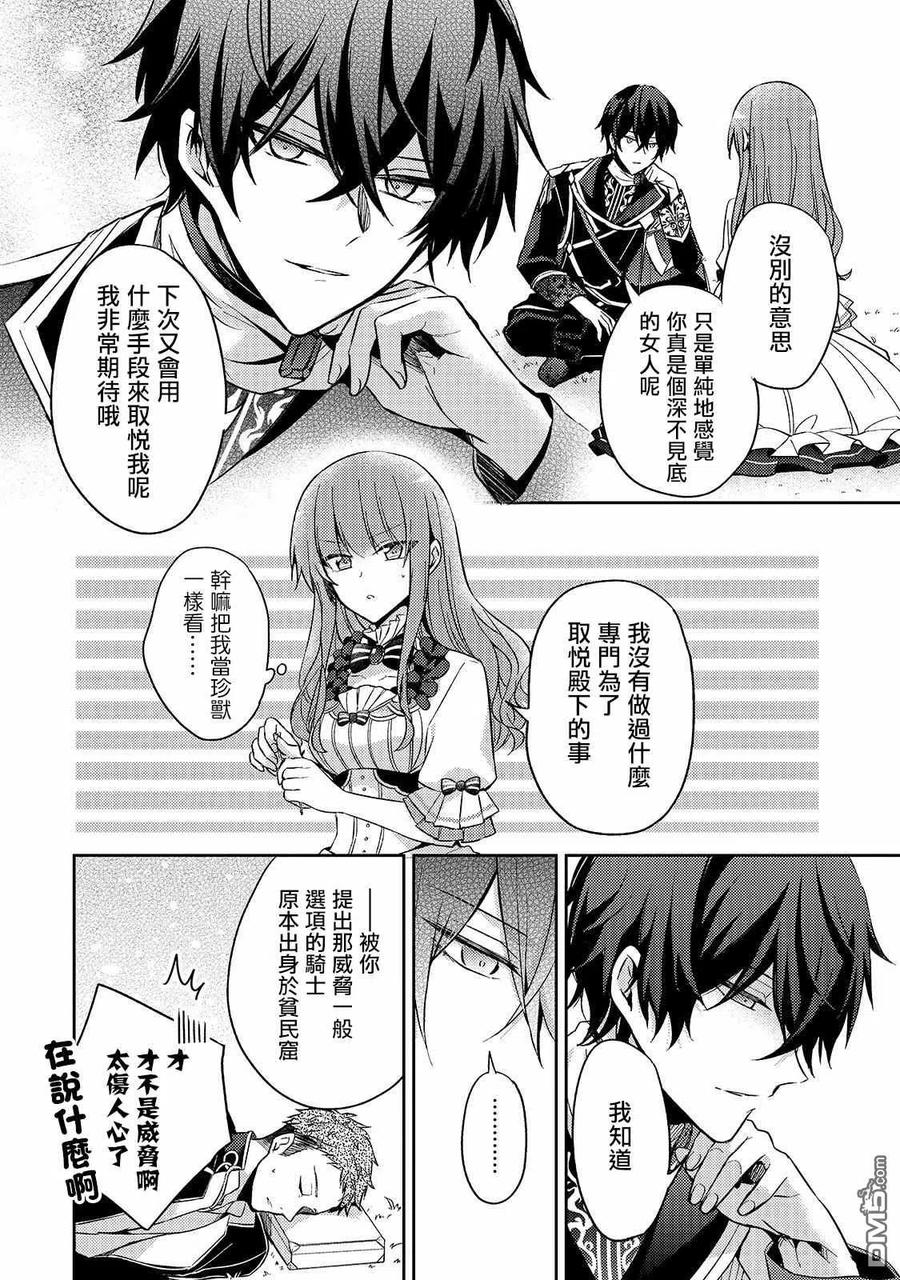 第3话-轮回七次的恶役千金，在前敌国享受随心所欲的新婚生活-木乃ひのき / 雨川透子 / 八美☆わん（第7张）