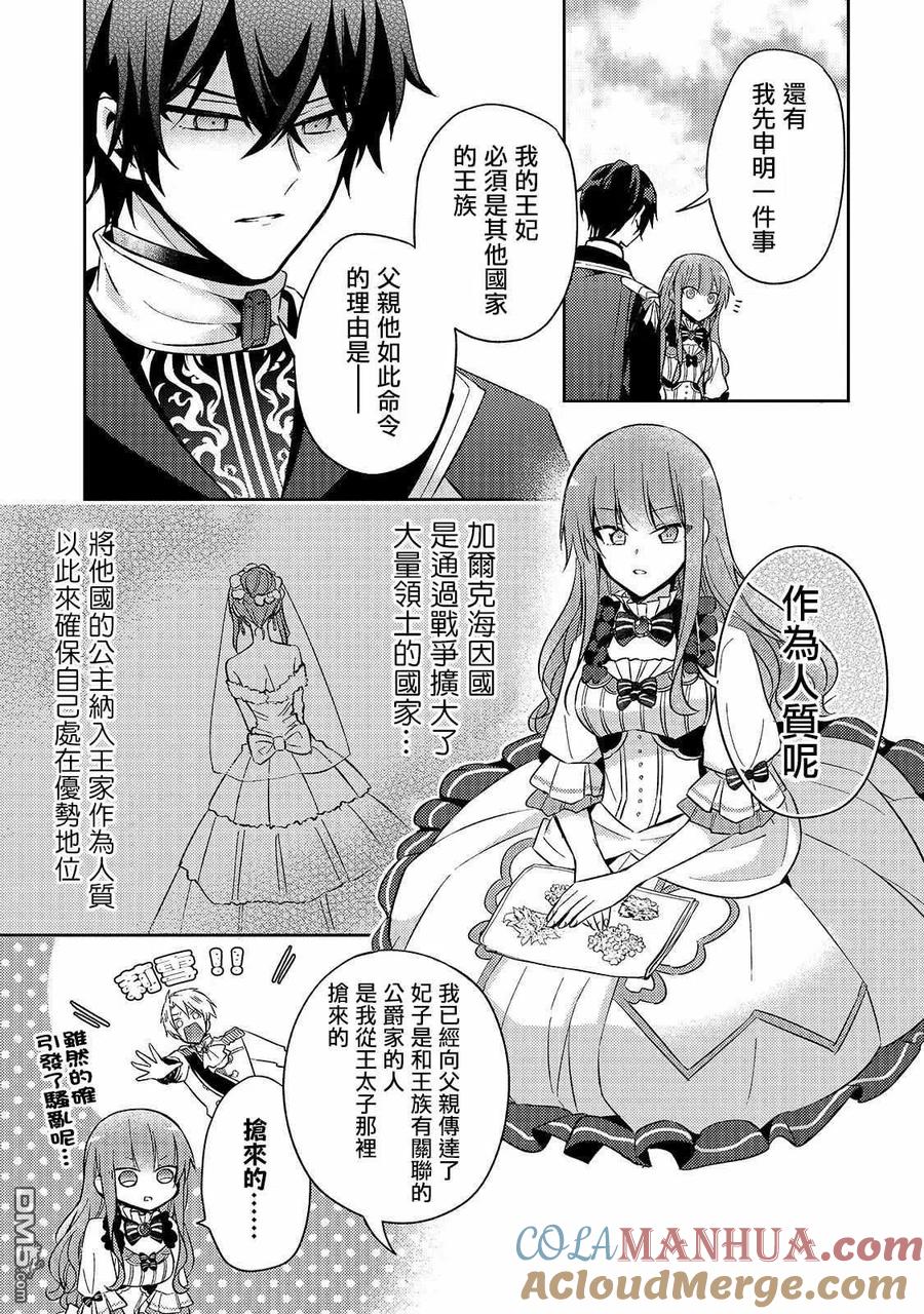 第3话-轮回七次的恶役千金，在前敌国享受随心所欲的新婚生活-木乃ひのき / 雨川透子 / 八美☆わん（第12张）
