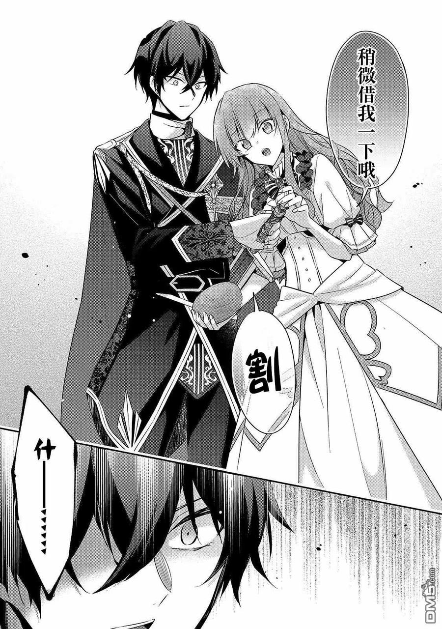 第3话-轮回七次的恶役千金，在前敌国享受随心所欲的新婚生活-木乃ひのき / 雨川透子 / 八美☆わん（第3张）