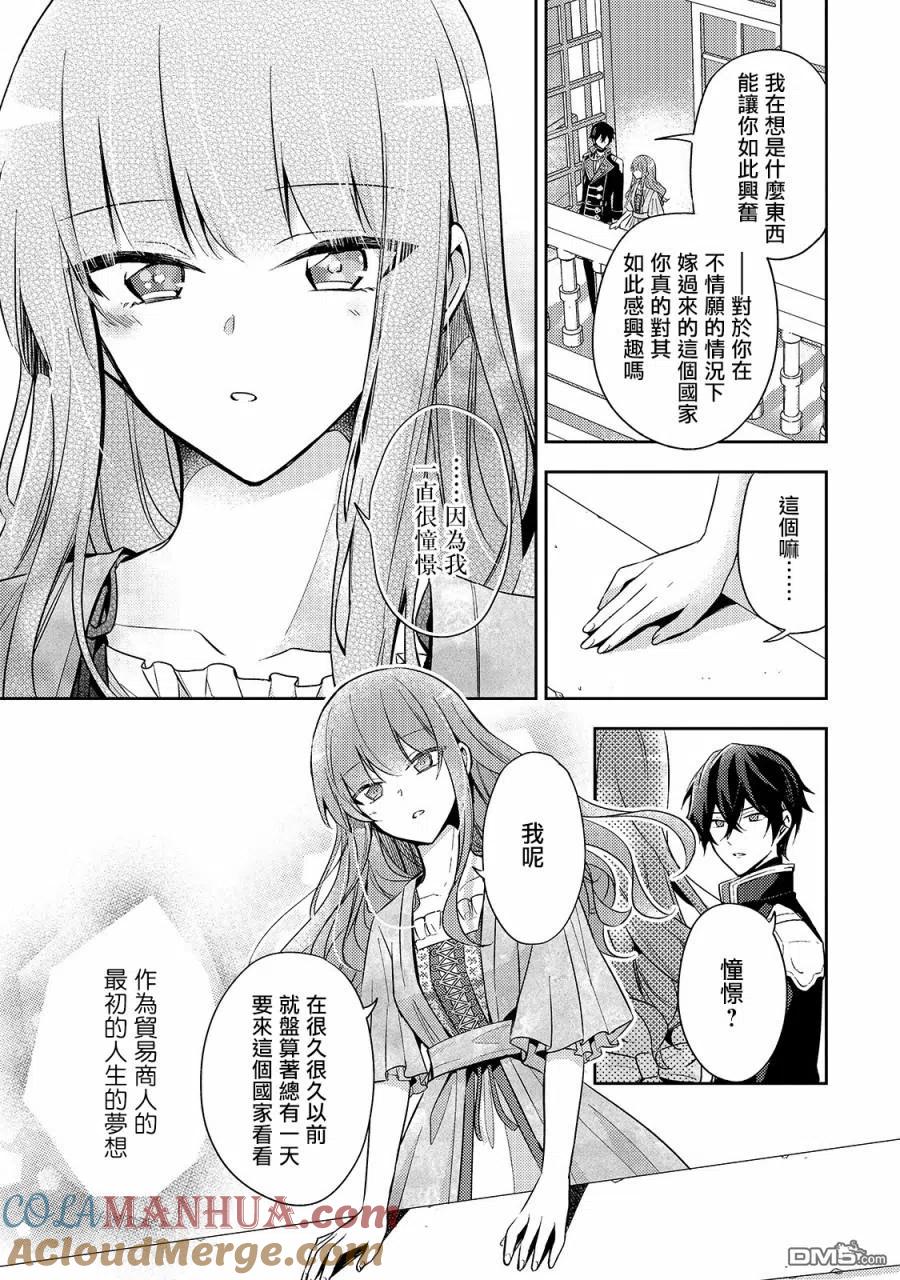 第4话-轮回七次的恶役千金，在前敌国享受随心所欲的新婚生活-木乃ひのき / 雨川透子 / 八美☆わん（第15张）
