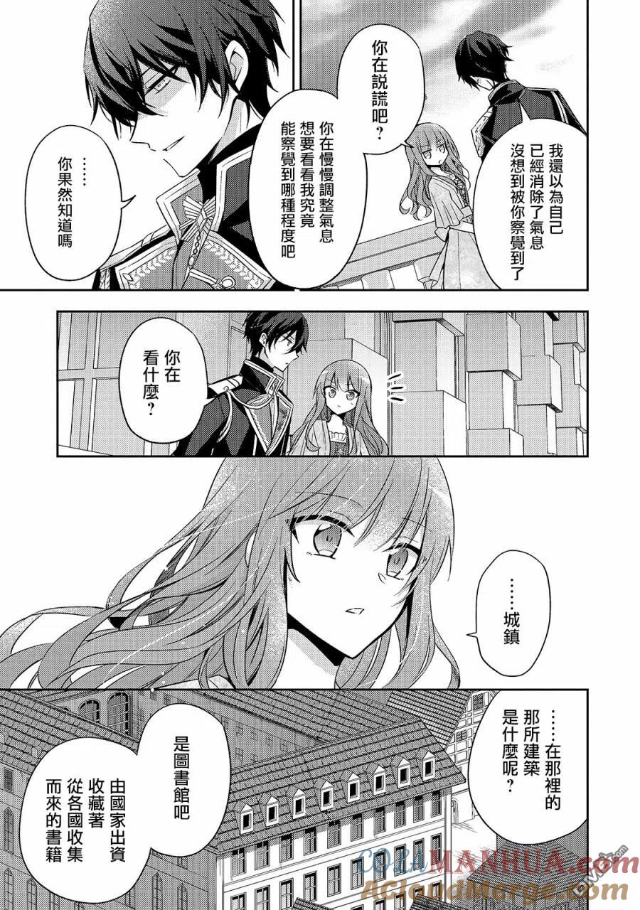 第4话-轮回七次的恶役千金，在前敌国享受随心所欲的新婚生活-木乃ひのき / 雨川透子 / 八美☆わん（第13张）