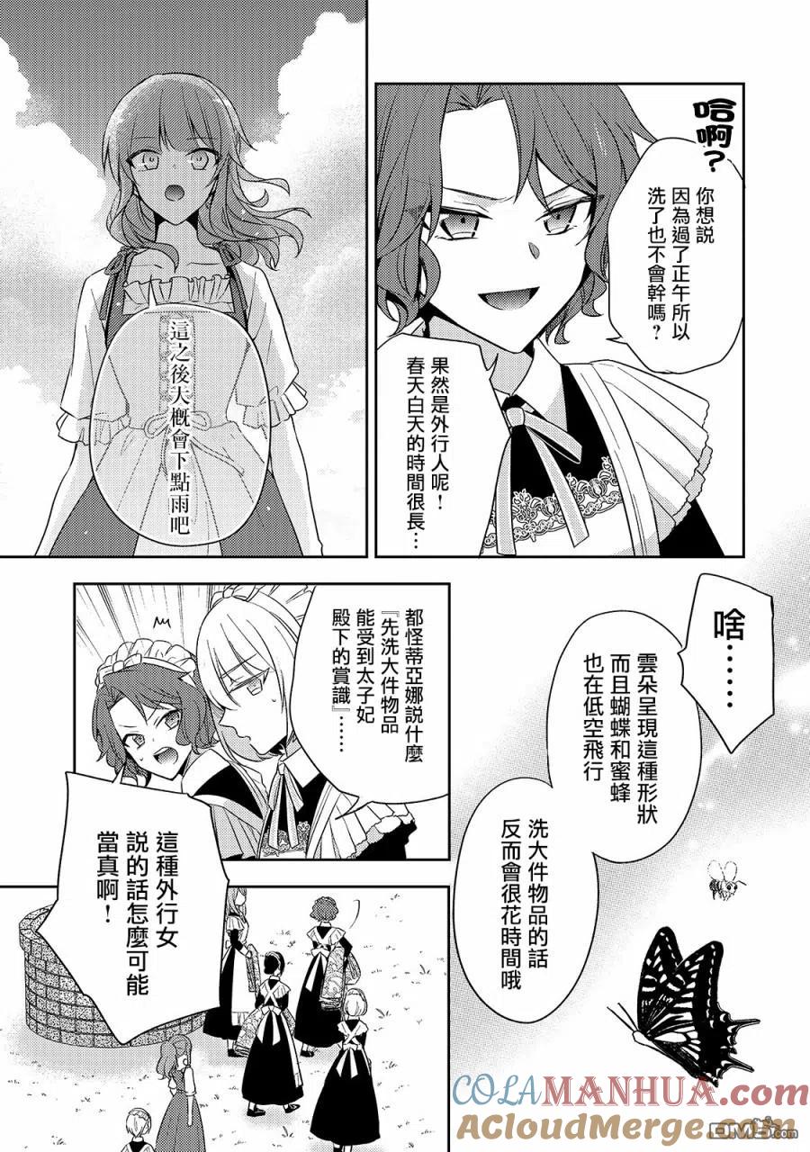 第4话-轮回七次的恶役千金，在前敌国享受随心所欲的新婚生活-木乃ひのき / 雨川透子 / 八美☆わん（第7张）