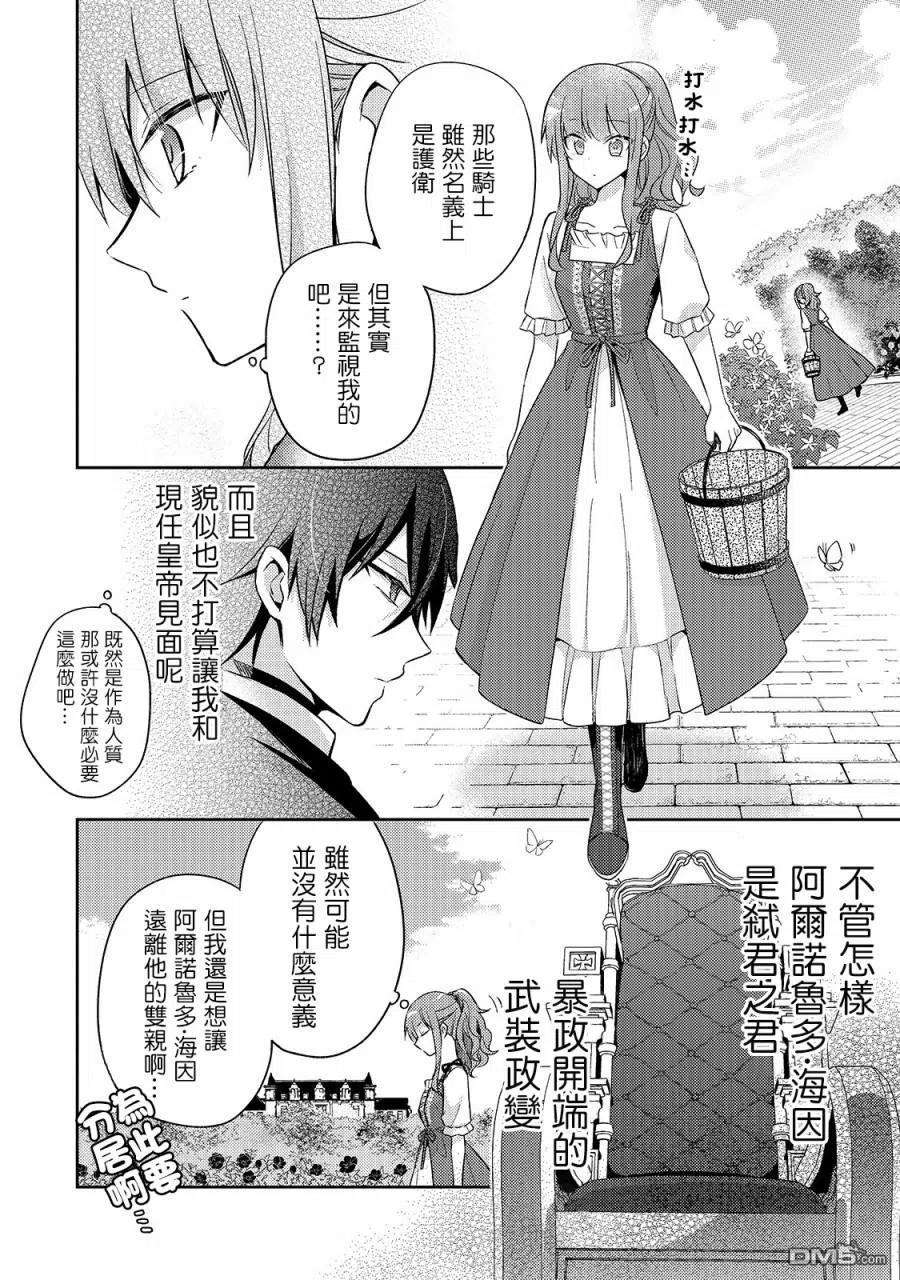 第4话-轮回七次的恶役千金，在前敌国享受随心所欲的新婚生活-木乃ひのき / 雨川透子 / 八美☆わん（第2张）