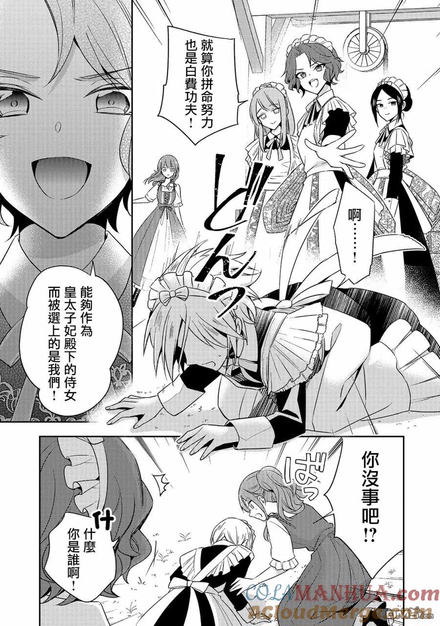第4话-轮回七次的恶役千金，在前敌国享受随心所欲的新婚生活-木乃ひのき / 雨川透子 / 八美☆わん（第5张）